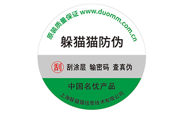 防偽標(biāo)識(shí).jpg
