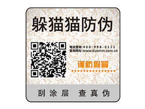塑膜防偽標(biāo)簽?zāi)軌驇硎裁磧r值作用？