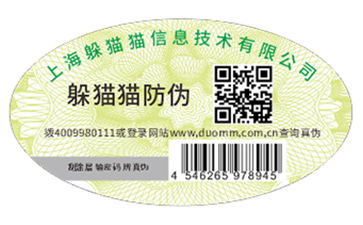 產(chǎn)品定制數(shù)碼防偽標(biāo)簽?zāi)軌驇硎裁磧r值好處？