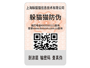 品牌運用的二維碼防偽標(biāo)簽具有什么特性？