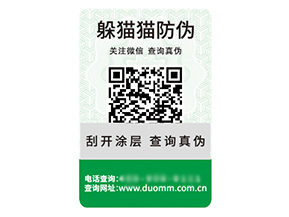 二維碼防偽標簽的運用具有什么優勢作用？