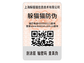 數碼防偽標簽的運用具有什么效果作用？