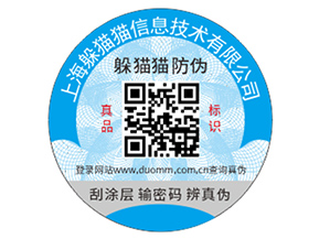 不干膠防偽標簽具有什么價值好處？