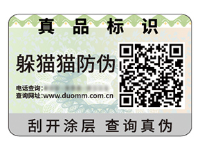 數碼防偽標簽能夠帶來什么優勢好處？
