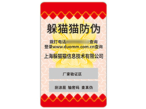 不干膠防偽標簽具有什么優勢作用？