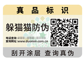 二維碼防偽標簽的價值作用都有哪些？