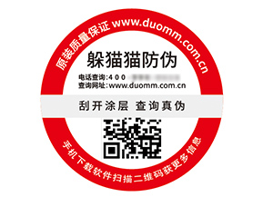 不干膠防偽標簽的運用幫助企業解決什么難題？