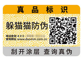 二維碼防偽標簽能夠帶來什么價值好處？