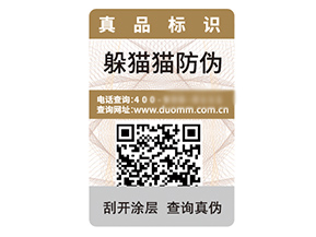 數碼防偽標簽能夠打來什么優勢作用？