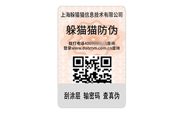 防偽標簽.jpg