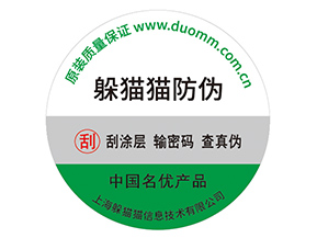 產(chǎn)品不干膠防偽標(biāo)具有什么好處？
