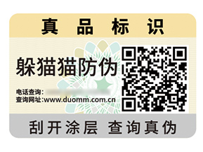 數(shù)碼防偽標(biāo)簽具有什么優(yōu)勢作用？