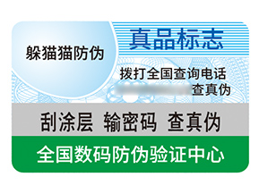 品牌防偽標(biāo)簽帶來了什么效果作用？