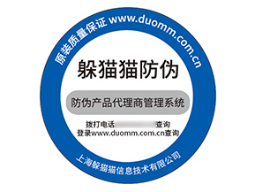 不干膠防偽標(biāo)簽具有什么價值效果？