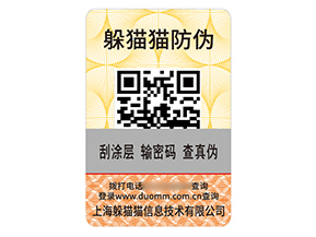 品牌二維碼防偽標(biāo)簽具有什么優(yōu)勢效果？