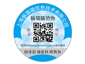 品牌防偽標(biāo)簽具有什么優(yōu)勢好處？