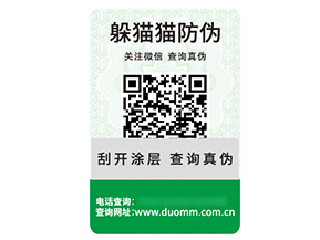 應(yīng)用數(shù)碼防偽標(biāo)簽?zāi)軒硎裁磧?yōu)勢好處？