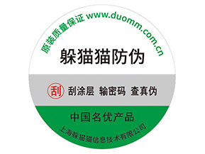 應(yīng)用防偽標(biāo)簽?zāi)軌驇硎裁磧r值好處？