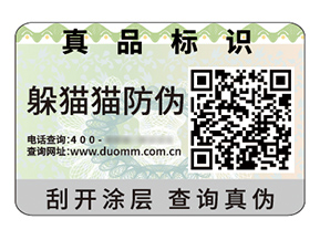 二維碼防偽標(biāo)簽具有什么作用好處？