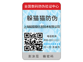 品牌定制防偽標簽帶來什么價值好處？