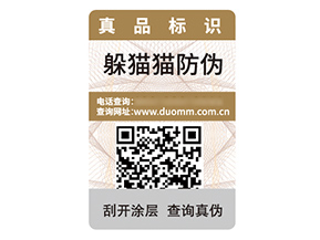品牌定制防偽標簽具有什么優(yōu)勢作用？