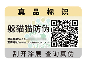 定制數(shù)碼防偽標簽能帶來什么價值作用？