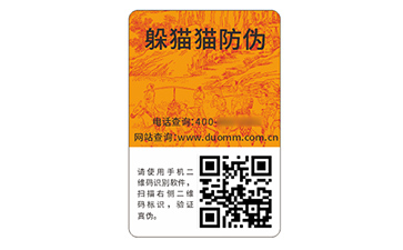 二維碼防偽標(biāo)識.jpg