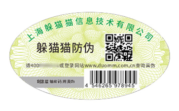 不干膠防偽標(biāo)識(shí).jpg