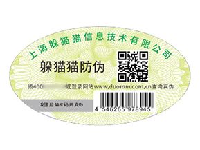 不干膠防偽標簽：產(chǎn)品安全的得力守護者