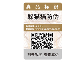 塑膜防偽標簽：品牌防偽的創(chuàng)新之選