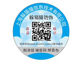 深挖不干膠防偽標簽價值：點亮商業(yè)新未來