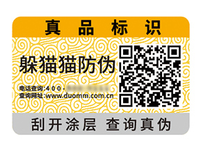 二維碼防偽標簽：商業(yè)全鏈路的增益法寶