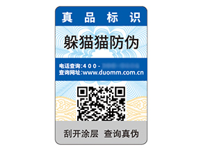 數(shù)碼防偽標簽：數(shù)字化時代的防偽先鋒