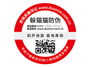 防偽標簽：構(gòu)筑品牌與消費者的信任長城