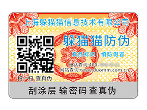 數(shù)碼防偽標簽：數(shù)字時代商業(yè)生態(tài)的關(guān)鍵賦能者