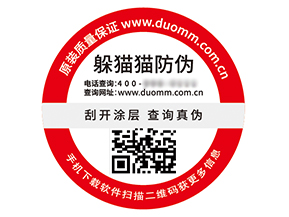 數碼防偽標簽：數字時代商業安全與價值提升的核心引擎