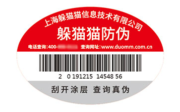 防偽標識.jpg