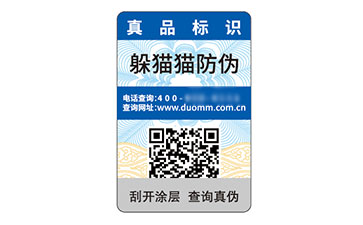 防偽標(biāo)識(shí).jpg